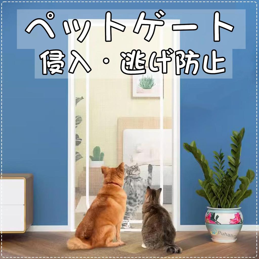 Сетка для кошек Puhang, высота сетки для дверей для собак 200 см, вентиляция для домашних животных, собак и кошек, легкая сетка, клейкий тип, не требуется сверление, липкая лента, предотвращение побега