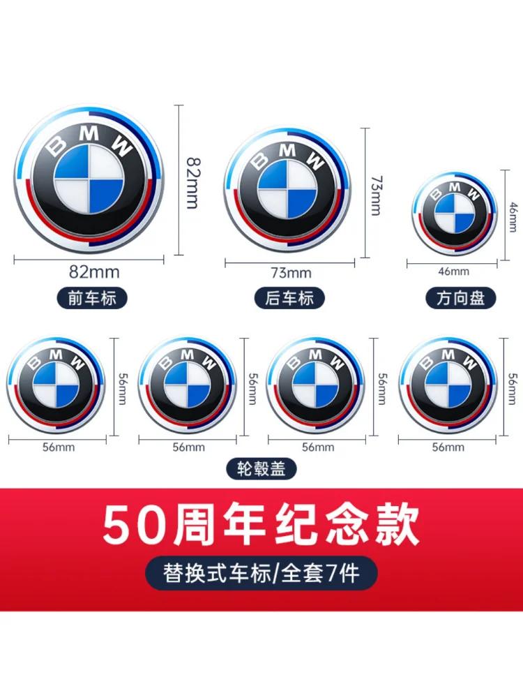 BMW Коллаборационное Лимитированное Издание к 50-летию, Набор из 7 предметов ( Центральные колпачки на диски, Передние/Задние эмблемы, Значок на рулевое колесо)