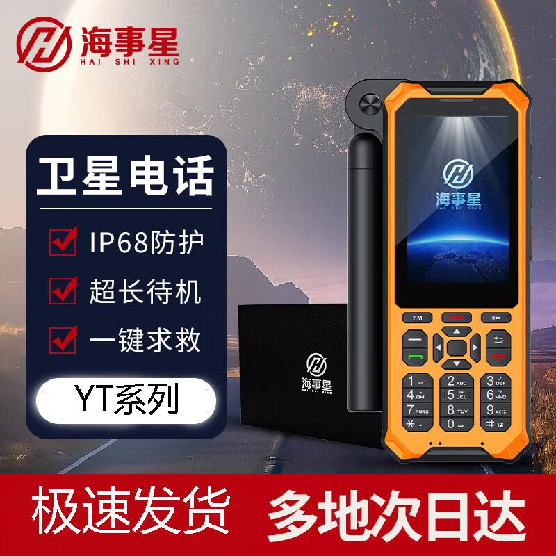 Спутниковый телефон Star для активного отдыха от Marines (Китайская версия)