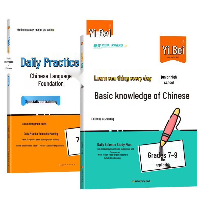 Yibei Junior High Chinese Language Study Guides