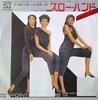 7-дюймовая пластинка POINTER SISTERS - Slow Hand / Holdin' Out For Love P1549QPROMO PLANET 1981 Япония Соул/Фанк Б/У