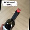 Кухонная утварь, Винные пробки, Винные пробки с дном из нержавеющей стали, Винные пробки из пищевого силикона, Винные пробки