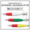 Daiwa Emerald Squid Metal Sutte TG20 Red and White