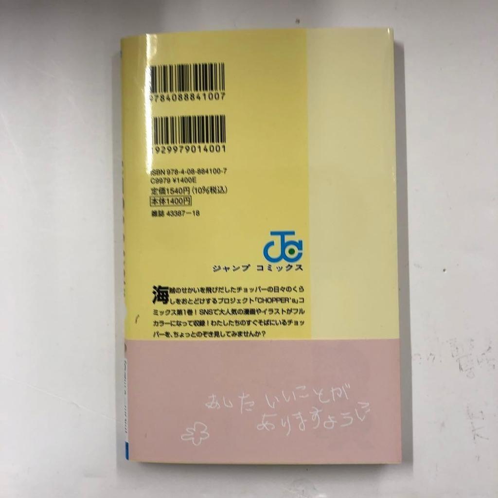 ONE PIECE CHOPPERS 1 Full-Color Book EB02-003 Chopper Card JP