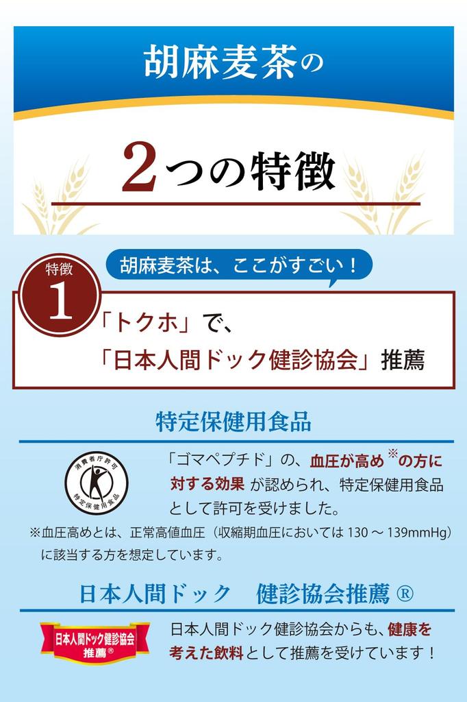 Чай Suntory Sesame Barley Tea 350 мл x 24 бутылки Для людей с высоким кровяным давлением [TOKUHO]