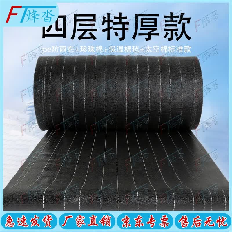 Fengta Greenhouse Thermal Insulation Blanket