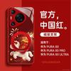 Подходит для чехла мобильного телефона Huawei pura70pro, Новый год Лошади pura80pro + красный чехол p70 защитный чехол