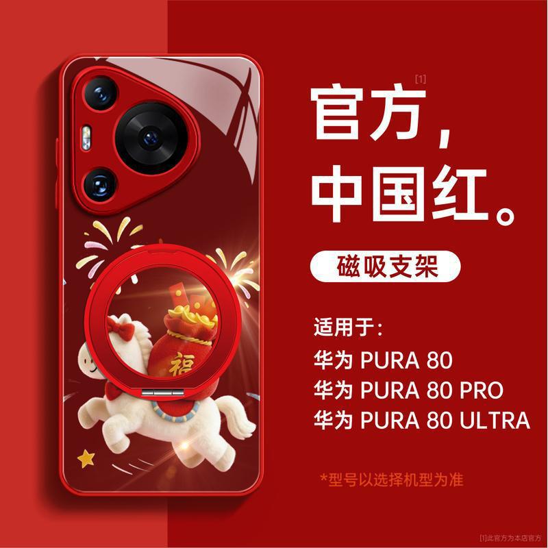 Подходит для чехла мобильного телефона Huawei pura70pro, Новый год Лошади pura80pro + красный чехол p70 защитный чехол