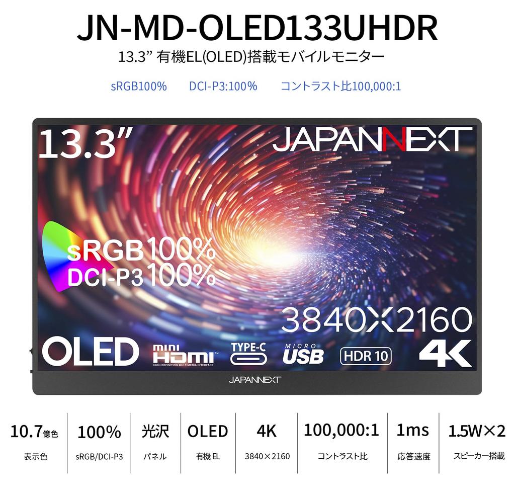 JAPANNEXT Inch Mobile Monitor OLED Panel 4K UHD 3840x2160 Resolution with Smart Case 13.3 (USB/Type C/PC compatible/Built-in speaker/sRGB100%/Glossy)