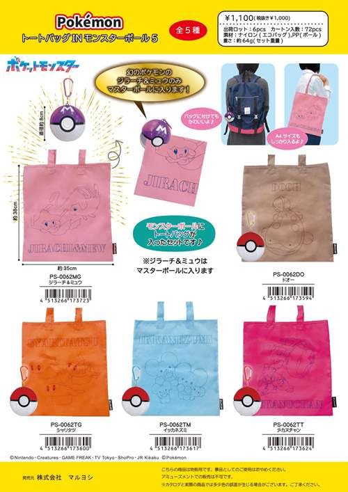 ПОКЕМОН Сумка-тоут в форме Покебола 5 Шаритатсу Персонаж Карманный Мастер Эко-тоут Игрушечные Аксессуары Поке - (PS-0062TG) - Покемон, Монстры, Покебол, Шар, Сумка,