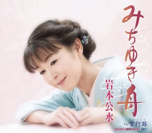 CD KUMI IWAMOTO - Michiyuki fune Japan ObiJapanese Enka Used