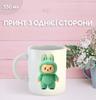Кружка Лабубу Labubu с принтом керамическая чашка 330 мл 