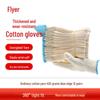 Fei'er Thickened Cotton Work Gloves