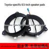 6.5 Inch Speaker Gasket Bracket for Toyota, Nissan, and Volkswagen Car Audio Installation