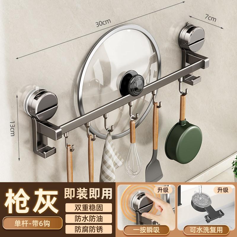 Suction cup, kitchen hook, no punching, hanging rod, pot, spoon, shovel, hanger, multi-functional wall hanging rack, door storage