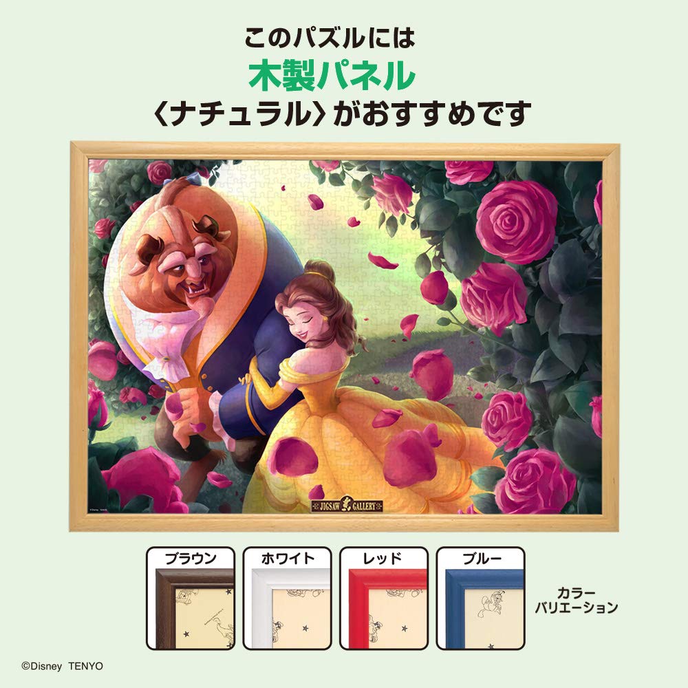 Пазл из 1000 деталей Красавица и Чудовище Розовая дорожка (51х73,5см)