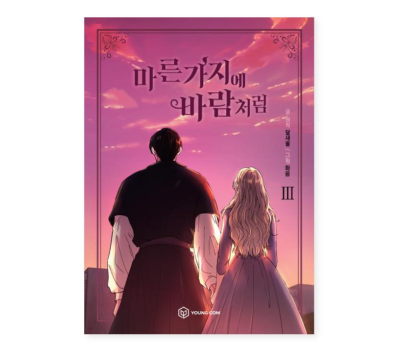 Like Wind On A Dry Branch 1-8 Fantasy Romance Comic Books Korean Webtoon Manhwa
