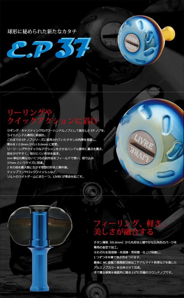 LIVRE 11441 SB B Series with EP37B Shimano All 65-70 Knob, Left-Handed, Black, SBA-67SL-KB37