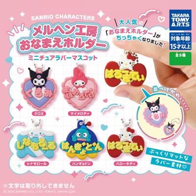 Sanrio Персонажи Sanrio Сказочная Мастерская Держатель для Имени Миниатюрный Резиновый Магнит 1 коробка 8 шт.