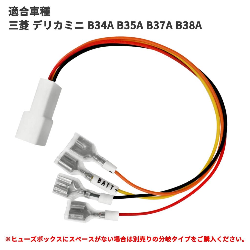 OTORAM Power Socket Wire Harness / Compatible with Mitsubishi Delica Mini B34A B35A B37A B38A / Easy Installation