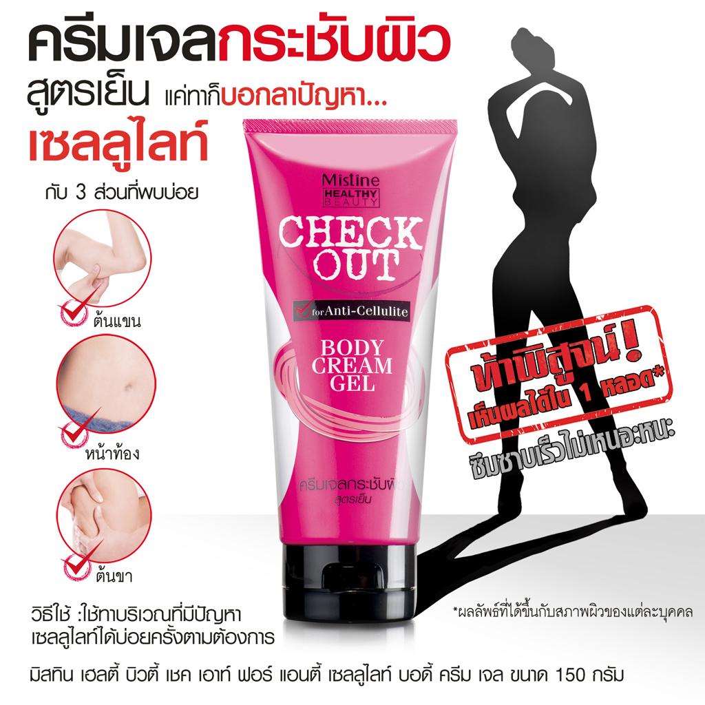 Mistine Healthy Beauty Check Out for Антицеллюлитный крем-гель для тела 150 мл (гель для моделирования, гель для ухода за кожей, средства по уходу за кожей, гель для тела) - Thai Skin Care