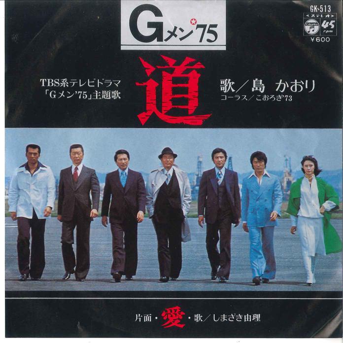7-дюймовая пластинка SHIMA KAORI YURI SHIMAZAKI Michi Ai GK513 COLUMBIA 1978 Япония Японский Поп-Рок Б/у