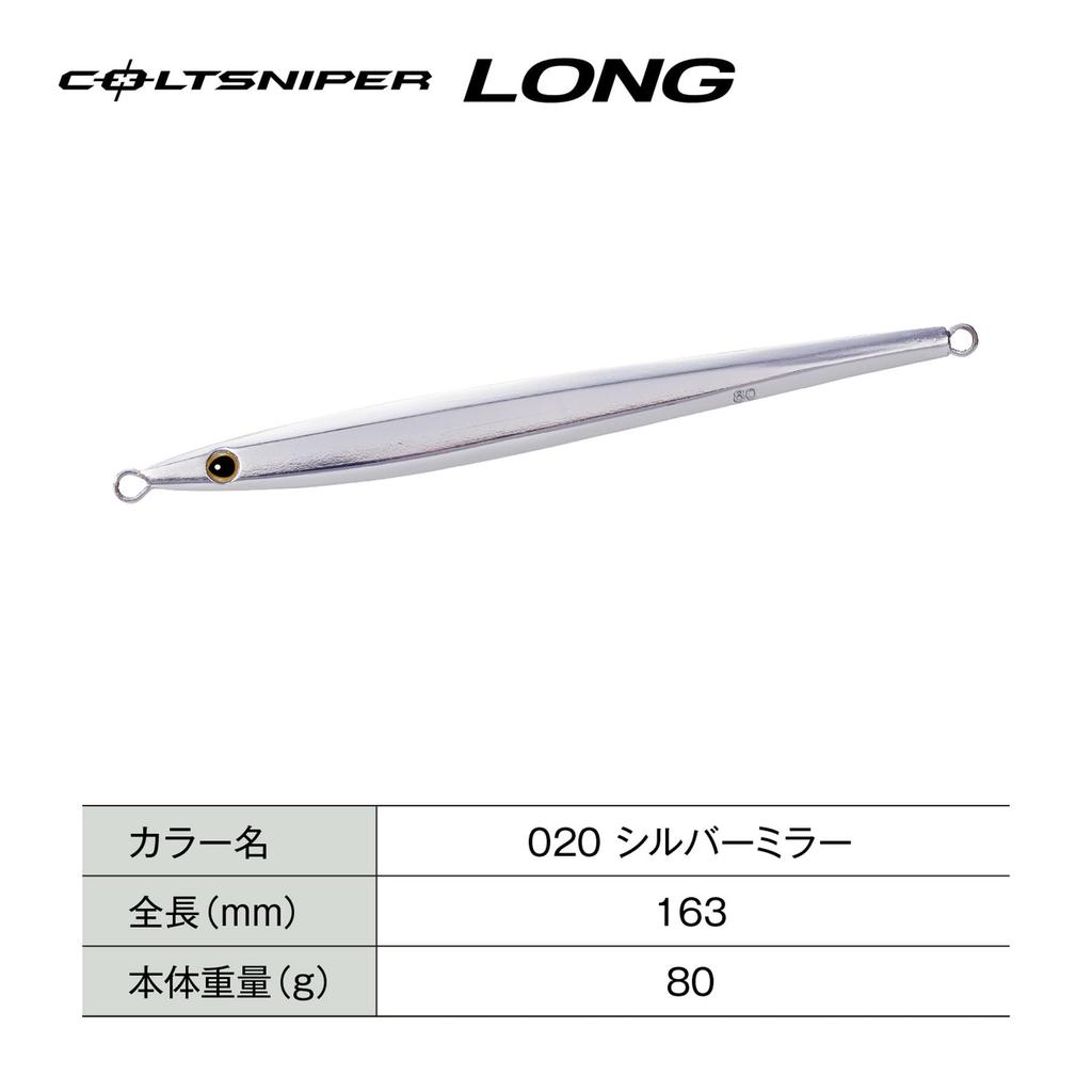 SHIMANO Colt Sniper Long Silver Mirror Jig, 80g, JM-608R 020,