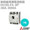 Автоматический выключатель утечки тока Mitsubishi Electric 3P 30A 30MA для управления NN NV30-FA (Панель Земли) (3 полюса) (переменный ток)