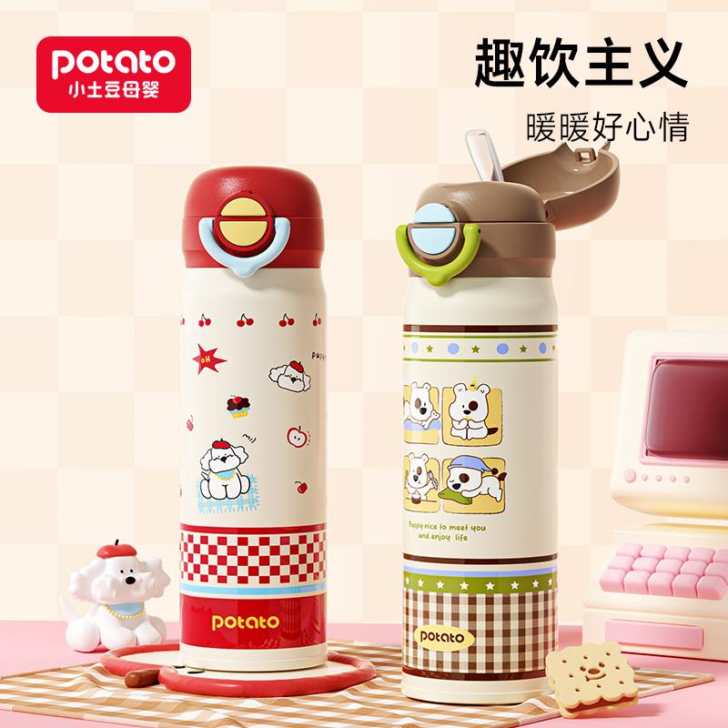 Little Potato Children's Warm Cup Baby Straw Cup