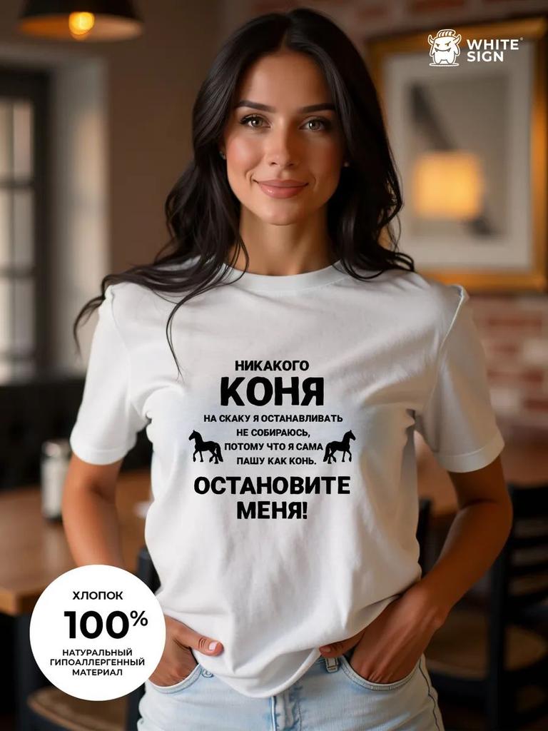 Новогодняя футболка с надписью Паша Как Лошадь Оверсайз