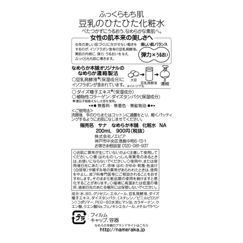 SANA NAMERAKA BRIGHTENING MIST SKIN LOTION лосьон-мист для сияния кожи, 120 мл