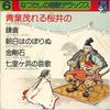7inch Record VARIOUS - Natsukashi No Shouka Deluxe 6 CK56 COLUMBIA 1974 Japan Japanese Traditional/Folk Used