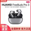 Huawei Беспроводные Bluetooth-наушники FreeBuds Pro 3
