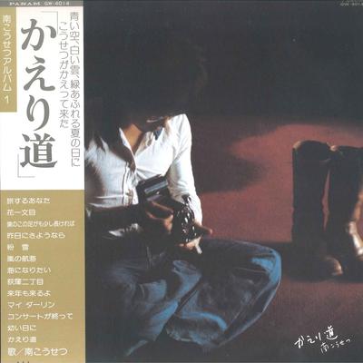 LP Пластинка KOSETSU MINAMI - Kaeri Michi GW4014 CROWN 1975 Япония Оби Японская Поп/Рок Б/У