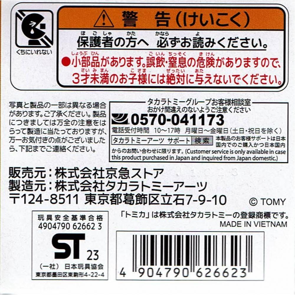 TAKARA TOMY Tomica Keikyu Bus 20th Anniversary Set of 2
