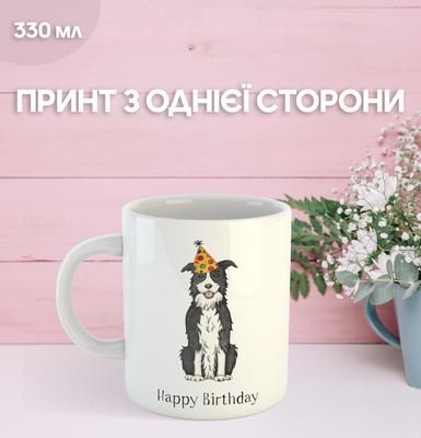 Кружка с Днем рождения с принтом керамическая чашка уникальная яркая Happy Birthday 330 мл