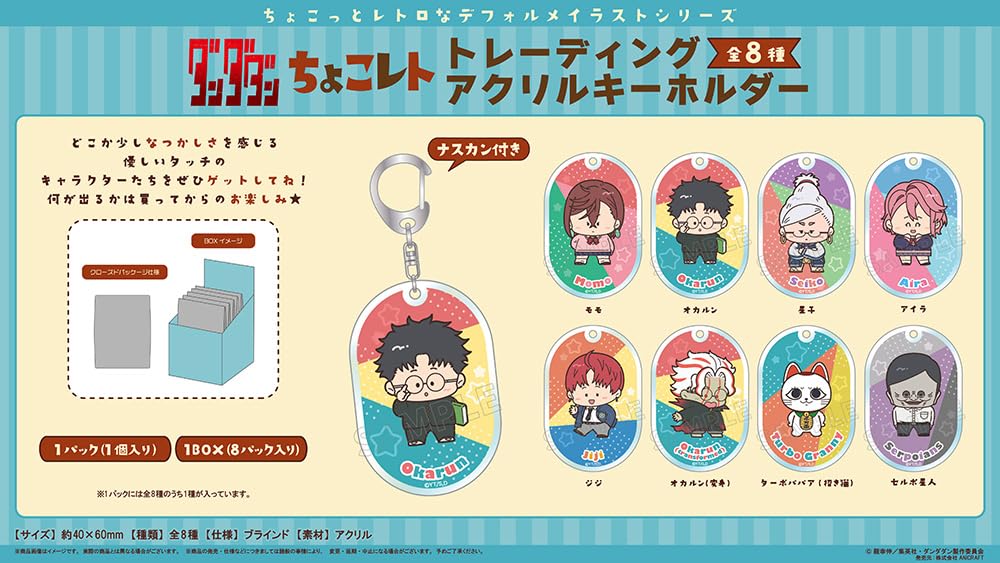 Аниме ТВ Шоколетто Торговые акриловые брелоки Коробка из 8 штук "Дандадан"