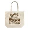 2D COSPA Higurashi When They Cry Graduation Went To Souvenir Large Tote Bag NATURAL [Official] "I Hinamizawa"