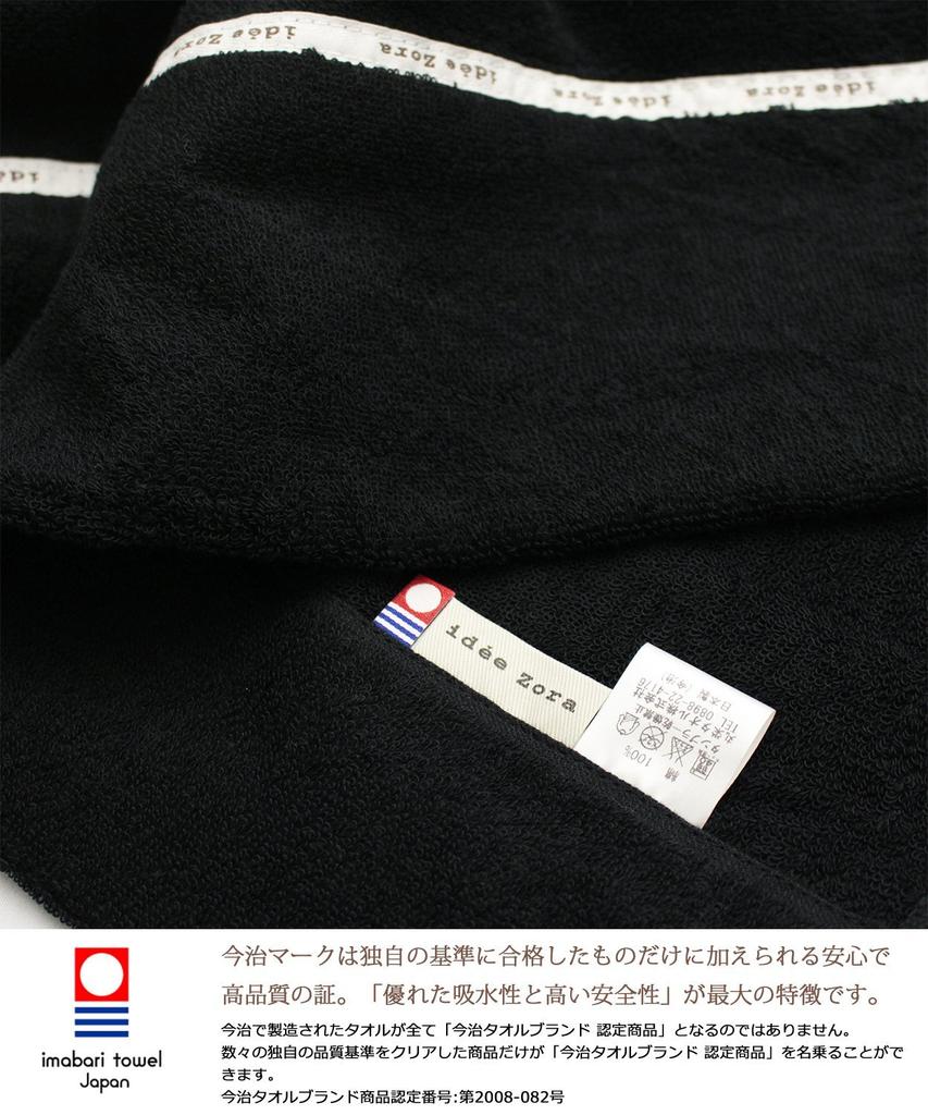Полотенце Imabari Полотенце Одеяло Idesola Natural Time Pile Черное одинарное 140 x IZ0350 Полотенце Maruei (приблизительно. 190см)