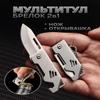 Multitool Keychain Key Opener Small Knife