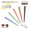 [16cm/18cm Hexagonal Chopsticks] Maruku Paju (Official) Children's Chopsticks, Lightweight, Hygienic, Durable, Easy to Hold, Pointed Tip, Three-Point