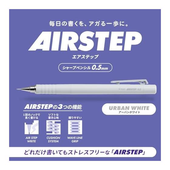 Механический карандаш PILOT Air Step 0,5 мм Urban White HAS15UBW Для письма на длинные дистанции Механизм с амортизатором без кнопок Удобный захват Волнистый захват