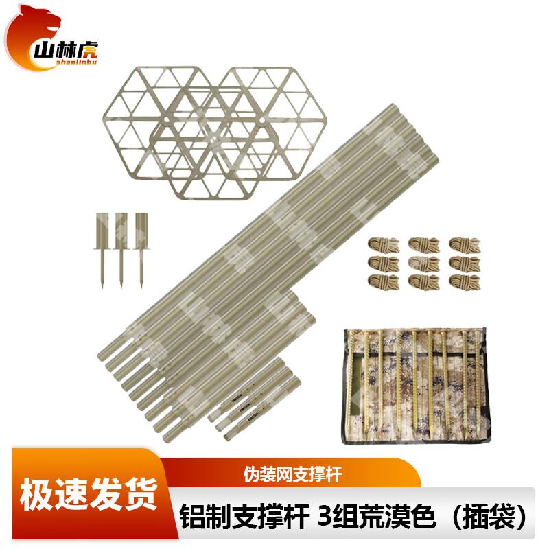 Mountain Forest Tiger Camouflage Net Support System & Accessories