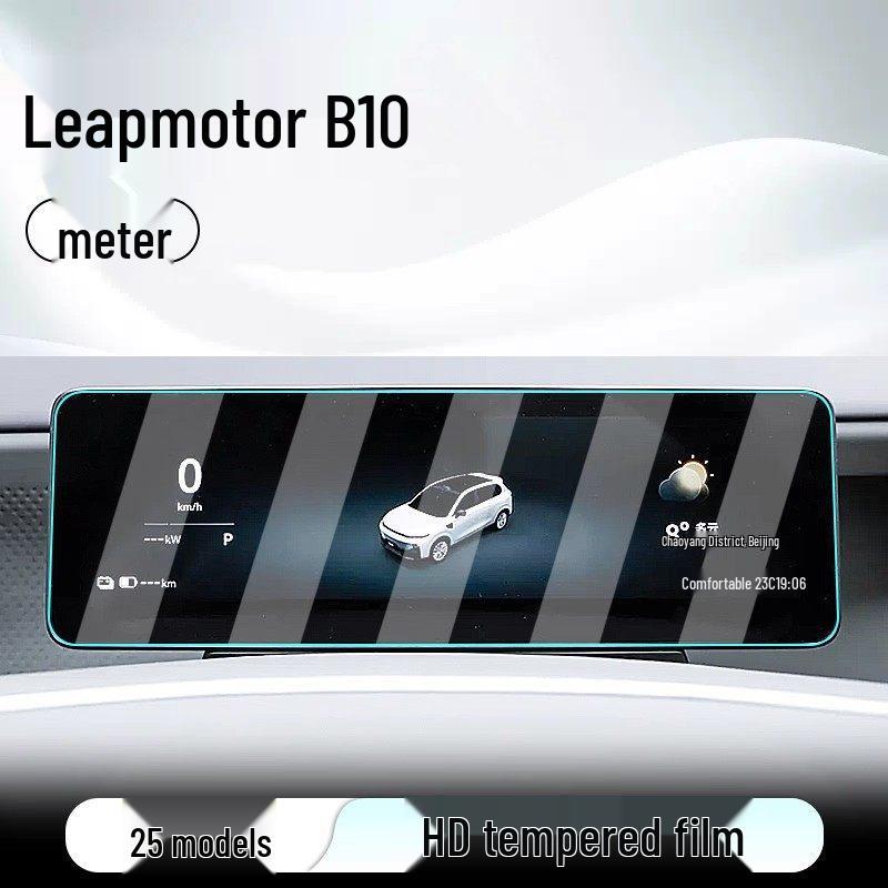 Защитная пленка для экрана центрального управления и навигации Leapmotor B10 для 25 моделей