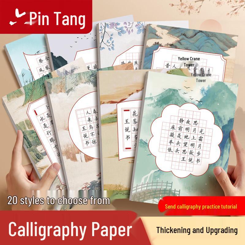 Liupintang Hard Pen Calligraphy Artwork Paper