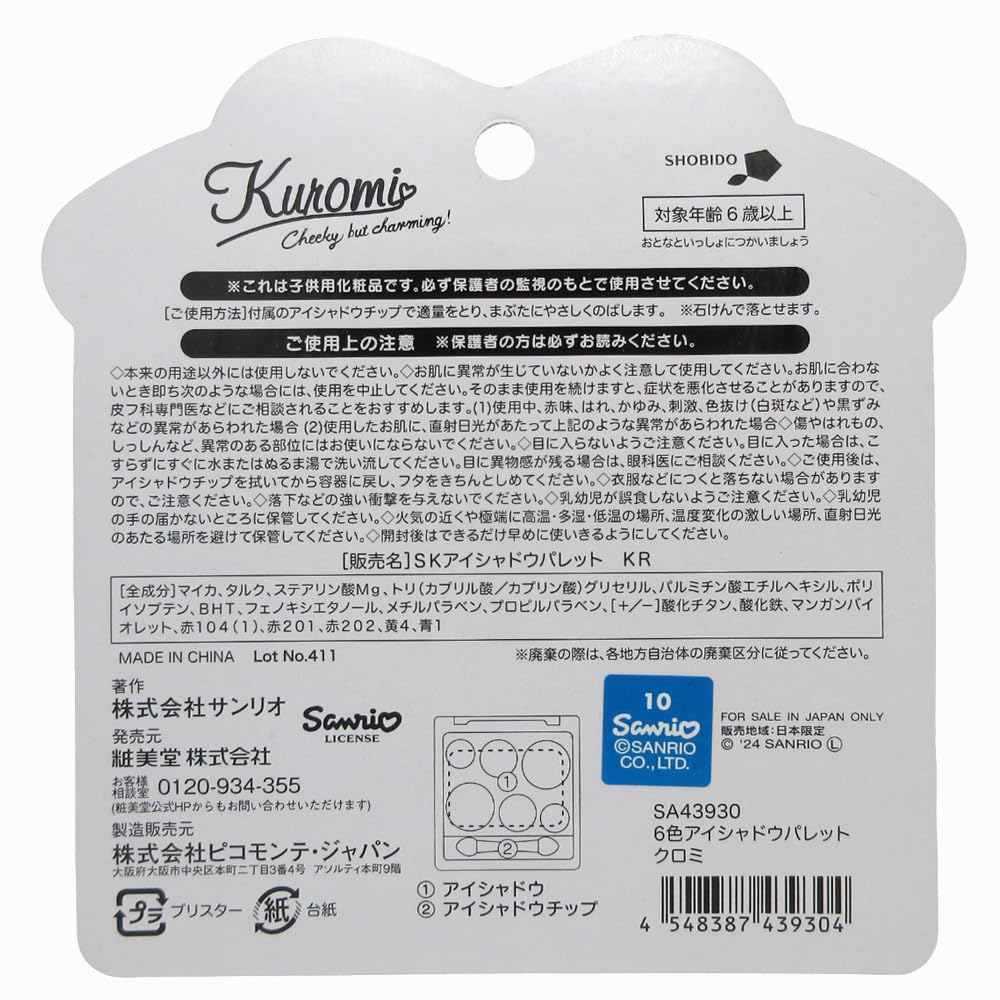 Палитра теней для век из 6 цветов Kuromi