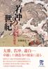 Jakuchu's Century: A Study of the History of 18th-Century Japanese Painting