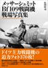 Messerschmitt Bf109 Истребитель Коллекция Фотографий с Поля Боя