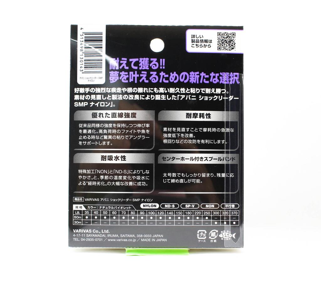 Varivas Nylon Avani SMP Shock Leader Line 30m 370lb (0143)