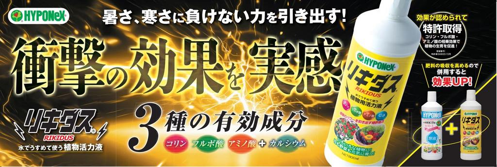 Hyponex Japan Liquidus Energizer 800ml